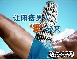 阳痿怎么办?-汕头龙湖门诊专业解决“男题”