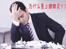 膀胱炎的症状是什么